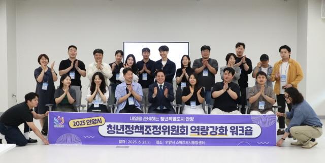 NSP통신-2025 안양시 청년정책조정위원회 역량강화 워크숍 기념촬영 모습. (사진 = 안양시)