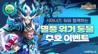 [NSP PHOTO]컴투스 서머너즈 워 멸종 위기 동물 수호 캠페인 실시
