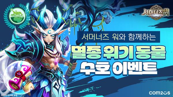 NSP통신- (이미지 = 컴투스)