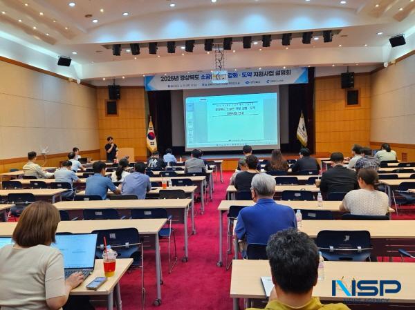 NSP통신-경북테크노파크는 지난 19일 2025년 경상북도 소공인 역량강화·도약 지원사업을 개최해 올해 시행하는 자율사업 프로그램 계획을 소개했다고 밝혔다. (사진 = 경북테크노파크)