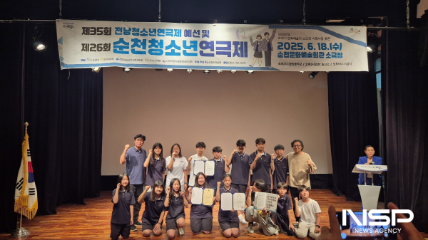 NSP통신-제35회 전라남도청소년연극제 예선 및 제26회 순천청소년연극제에 출품된 창작극 개최 (사진 = 순천시교육지원청)