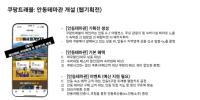 [NSP PHOTO]안동시,쿠팡 트래블과 안동 테마관 운영으로 관광활성화