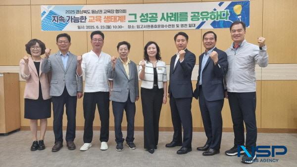 NSP통신-영천교육지원청은 23일 임고서원과 영천 일대에서 경상북도 동남권 8개 시군(포항, 경주, 경산, 청도, 영덕, 울진, 울릉, 영천) 교육장이 참석한 가운데 경상북도 동남권 교육장 협의회를 개최했다. (사진 = 영천교육지원청)