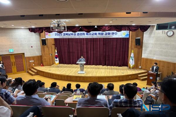 NSP통신-경산교육지원청은 지난 20일 본관 1강당에서 경북 남부권(경산, 영천, 청도, 경주) 유, 초, 중, 고등학교 교(원)장 160여 명을 대상으로 장애학생 학부모 이해 및 상담을 위한 관리자 특수교육 역량강화 연수를 개최했다. (사진 = 경산교육지원청)