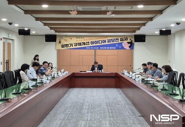 NSP통신-완주군이 23일 규제개혁위원회를 열고, 상반기 규제개선 아이디어 공모전에서 1차 심사를 통과한 5건에 대한 심의를 진행했다. (사진 = 완주군)