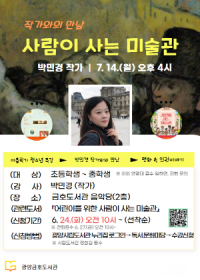 [NSP PHOTO]광양금호도서관, 그림 속 숨겨진 인권 이야기 들어볼래요