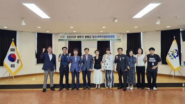 NSP통신-봉화군은 청소년센터 2층 세미나실에서 2025년 상반기 봉화군 청소년복지심의위원회를 개최했다. (사진 = 봉화군)