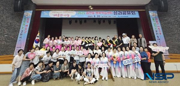 NSP통신-구미시는 지난 20일 평생학습원 대강당에서 2025 읍면동 행복학습센터 성과공유회를 개최했다. (사진 = 구미시)