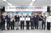 [NSP PHOTO]성남시-교육지원청, 학교시설 개방 활성화 협약…147개교 참여