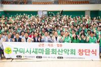 [NSP PHOTO]구미시새마을회산악회, 창단식 개최...산불피해 복구 활동 진행