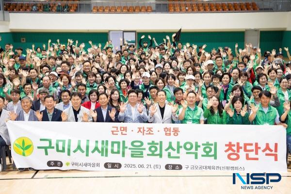 NSP통신-구미시는 지난 21일 구미시새마을회산악회 주관으로 국립금오공과대학교 체육관(신평캠퍼스)에서 산악회 창단식을 개최했다. (사진 = 구미시)