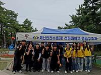 [NSP PHOTO]포항 선린대학교 응급구조과·간호학과,  제3회 대한민국 맨발걷기 축제서 의무봉사활동 펼쳐