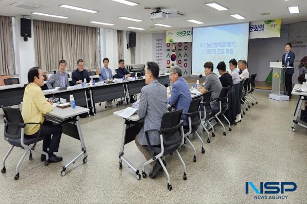 NSP통신-의성군은 지난 18일 안계면 일원에 조성 예정인 유기농산업복합서비스 지원단지의 원활한 추진을 위해 자문회의를 개최했다. (사진 = 의성군)