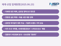 [NSP PHOTO][재계·산업 업계동향]기술과 ESG…미래 경쟁력 강화