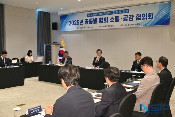NSP통신-경상북도교육청은 23일 안동시에 있는 스탠포드호텔 안동에서 지역 건설 공종별 협회와 함께 공사 분야 청렴도 향상을 위한 공종별 협회 소통·공감 협의회를 개최했다. (사진 = 경상북도교육청)