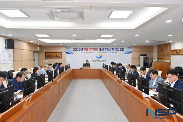 NSP통신-경상북도교육청은 23일 본청 홍익관에서 부패 취약 분야 개선 추진상황 점검 회의를 개최했다. (사진 = 경상북도교육청)