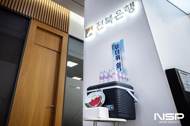 NSP통신-전북은행이 본격적인 여름철 폭염에 대비해 23일부터 전국 영업점의 고객 상담실과 객장에 무더위 쉼터를 운영한다. (사진 = 전북은행)