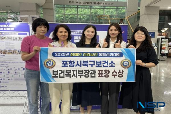 [NSP PHOTO]포항 북구보건소, 장애인 건강보건관리 우수기관 선정...보건복지부장관 표창