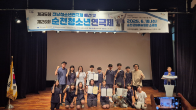 [NSP PHOTO]순천금당중 연극동아리 순천시 청소년연극제 4관왕 쾌거