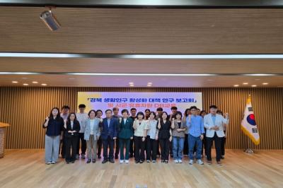 [NSP PHOTO]경북도 경북 생활인구 활성화 대책 연구 보고회 및 시군 유휴자원 DB 교육 개최