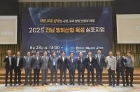 [NSP PHOTO]전남도, 고흥서 국방우주·방산생태계 전략 논의
