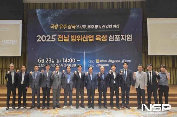 NSP통신-전라남도는 지난 23일 고흥 썬밸리리조트에서 2025 전라남도 방위산업 육성 심포지엄을 개최해 전남형 방위산업 육성전략과 국방우주 분야 확대 방안을 심도 있게 논의했다. (사진 = 전남도)