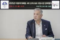 [NSP PHOTO]지엠한마음재단, 지역 아동학대 예방 AR 교육 지원 나서