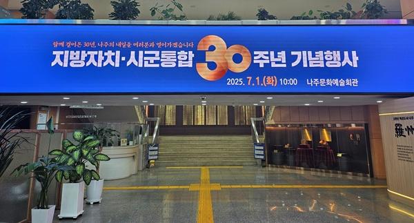 NSP통신- (사진 = 나주시)