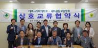[NSP PHOTO]대구사이버대, 새마을문고중앙회와 상호교류협약 체결