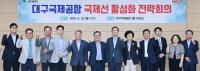 [NSP PHOTO]대구시, 대구국제공항 국제선 활성화 전략회의 개최