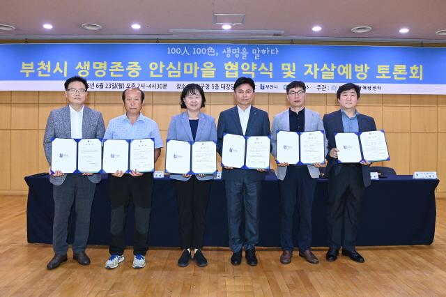 NSP통신-조용익 부천시장(오른쪽 세번째)과 5개 영역 협약기관 대표들이 생명존중 안심마을 업무 협약 체결 기념촬영을 하고 있다. (사진 = 부천시)