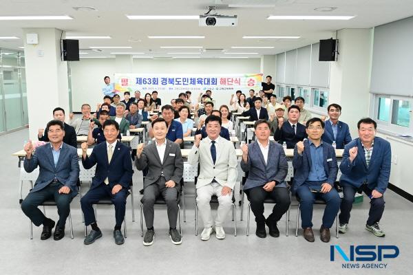 NSP통신-고령군은 제63회 경북도민체육대회에 참가한 고령군 선수단의 해단식을 지난 23일 고령군민체육관 1층 회의실에서 개최했다. (사진 = 고령군)