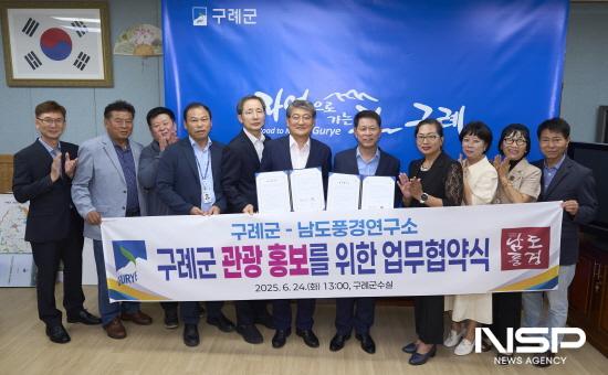 NSP통신-구례군과 남도풍경연구소 업무협약 체결 (사진 = 구례군청)