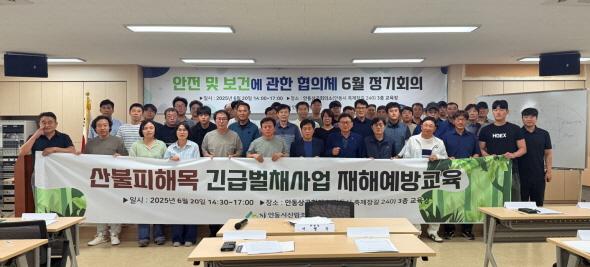 NSP통신-안동시산림조합은 안동상공회의실 3층 교육장에서 안전보건협의체 회의 및 산불 피해목 긴급벌채사업 재해예방 교육을 실시했다. (사진 = 안동시)