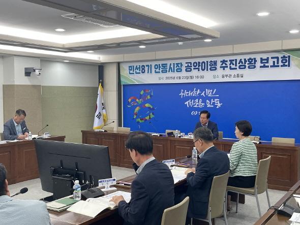 NSP통신-안동시 민선 8기 공약 이행 속도 높인다, 민선 8기 안동시장 공약이행 추진상황 보고회 개최, 공약 29건 집중 점검, 이행률 제고에 행정력 집중 (사진 = 안동시)