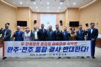 [NSP PHOTO]완주군의회, 완주전주 통합반대 성명서 채택
