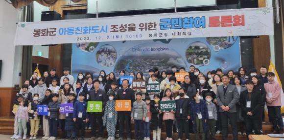 NSP통신-아동친화적 행정체계와 제도를 갖춘 도시, 봉화군, 유니세프 아동친화도시 인증 획득 (사진 = 봉화군)