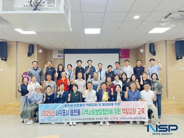 NSP통신-경주시 지역사회보장협의체는 지난 20일 김기창 제주 서귀포시 읍면동 대표협의체 위원장을 비롯해 정창용 서귀포시 주민복지과장, 협의체 위원 32명이 경주시를 방문해 민관협력 우수사례를 벤치마킹했다고 밝혔다. (사진 = 경주시)