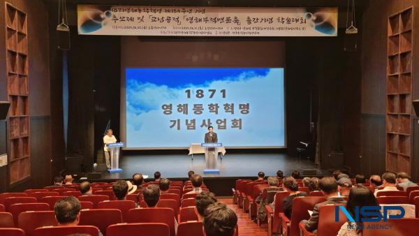 NSP통신-영덕군은 1871 영해 동학혁명의 역사적 의미를 되새기고 이를 현대적으로 재조명하기 위해 지난 20일과 21일 2일간에 걸쳐 1871 영해 동학혁명 번역본 출간기념 학술대회와 제154주년 기념 추모제를 영덕무형문화재전수관에서 개최했다. (사진 = 영덕군)