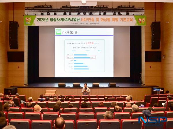 NSP통신-청송군은 24일부터 오는 26일까지 3일간 청송사과GAP사업단 소속 1943명을 대상으로 농산물우수관리(GAP) 인증 및 사과 다축재배 교육을 청송읍을 시작으로 진행한다. (사진 = 청송군)