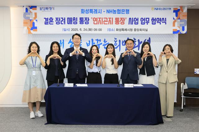 NSP통신-24일 정명근 화성시장(왼쪽 세번째)과 시 연지곤지 통장 업무 협약식 참석자들이 기념촬영을 하고 있다. (사진 = 화성시)