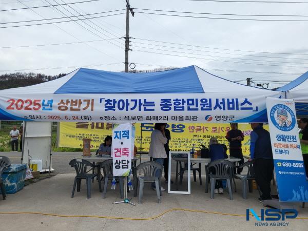 NSP통신-영양군은 24일 석보면 화매2리 마을회관에서 군민 생활의 안정과 민원 접근성 향상을 위해 2025년 상반기 찾아가는 종합민원 서비스를 실시했다. (사진 = 영양군)