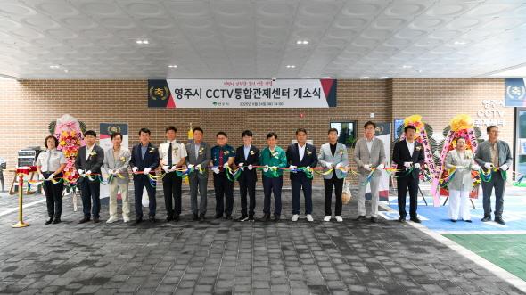 NSP통신-시민이 안심하는 스마트 거점 영주시 CCTV 통합관제센터 개소, 범죄·재난 대응력 향상… 시민 체감 안전성 높인다 (사진 = 영주시)