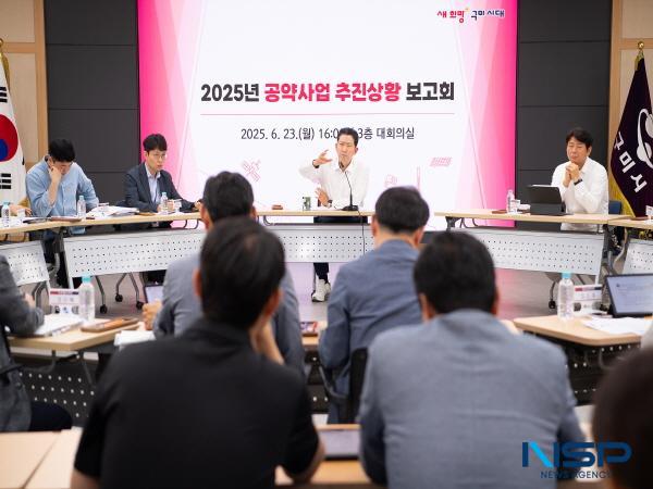 NSP통신-구미시는 지난 23일 시청 3층 대회의실에서 민선8기 공약사업 추진상황 보고회를 개최했다. (사진 = 구미시)