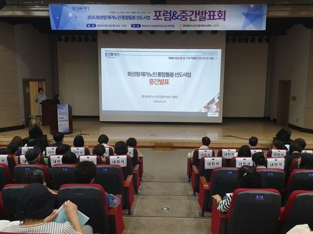 NSP통신-23일 2025년 화성형 재가노인 통합돌봄 선도사업 중간발표회에서 발표자가 그간의 사업 추진 성과와 현장 사례를 설명하는 모습. (사진 = 화성시)