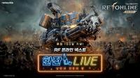[NSP PHOTO]넷마블, RF 온라인 넥스트 개발자 라이브 방송 24일 실시
