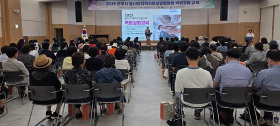 NSP통신-2025 동지역사회보장협의체 위원들 대상으로 실시한 자살 및 고독사 예방을 위한 역량강화 교육 모습. (사진 = 군포시)