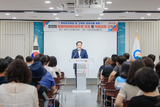 NSP통신-23일 이권재 오산시장이 명예사회복지공무원 유공자 표창 및 교육 행사에서 인사말을 하는 모습. (사진 = 오산시)