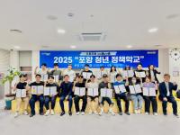 [NSP PHOTO]포항시, 포항청년정책학교로 지역 청년정책활동가 양성...청년 참여 기반 마련