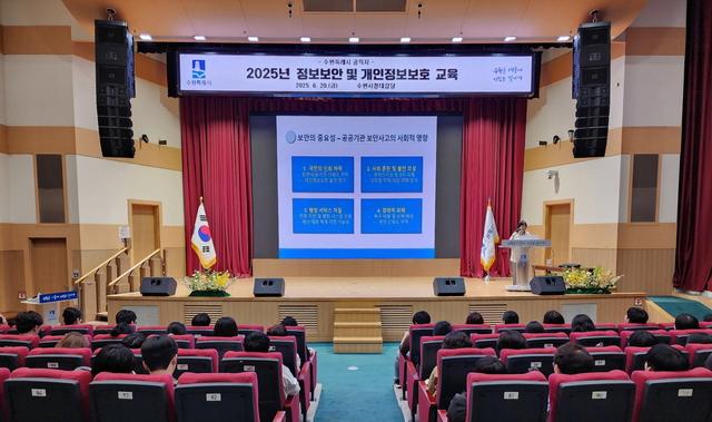 NSP통신-24일 공직자를 대상으로 정보보안·개인정보 보호교육이 진행되고 있다. (사진 = 수원시)